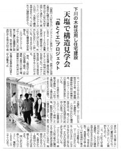 201407026-北海道建設新聞（森とイエ見学会）
