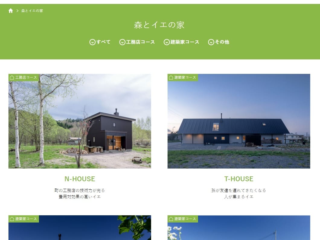 ホームページリニューアル! | 森とイエ | 道北で工務店・建築家と住宅の新築・リフォーム